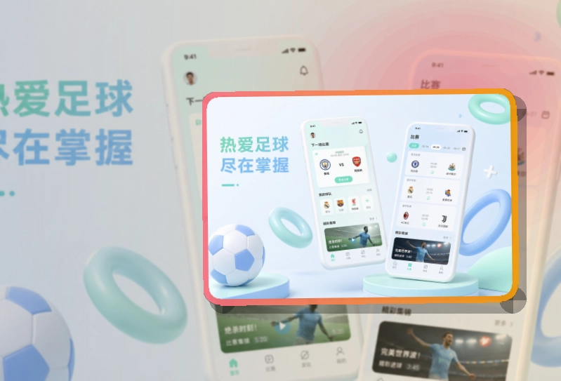 世界杯竞猜APP下载页面展示