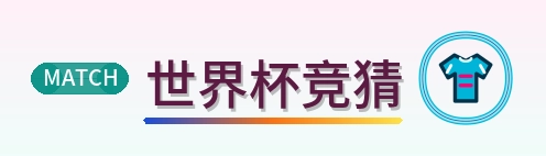 世界杯竞猜 logo